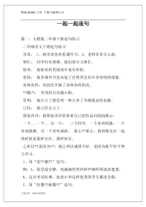 一起一起造句
