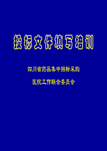 如何填写投标文件