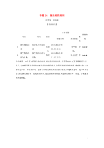 课标专用5年高考3年模拟A版2021高考生物专题24微生物的利用试题