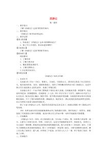七年级语文下册 第四单元 西游记教案 苏教版
