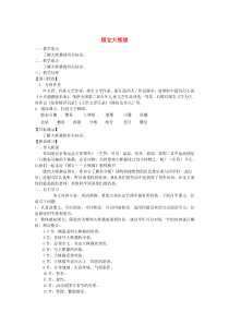 七年级语文下册 第四单元 17国宝 大熊猫教案1 苏教版