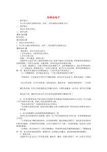 七年级语文下册 第四单元 16松树金龟子教案2 苏教版