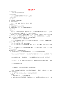 七年级语文下册 第四单元 16松树金龟子教案1 苏教版