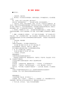 七年级语文下册 第四单元 16短文两篇《爱莲说》教案 新人教版