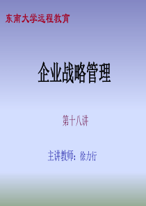 【精】企业战略管理(7)