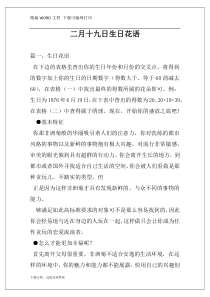 二月十九日生日花语