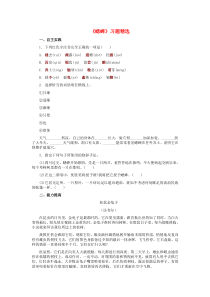 七年级语文下册 第四单元 13《蟋蟀》习题精选 冀教版