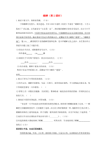 七年级语文下册 第四单元 13《蟋蟀》第2课时练习 冀教版