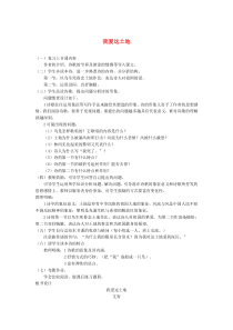 七年级语文下册 第四单元 13 我爱这土地（第2课时）教案 语文版