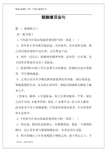 醍醐灌顶造句