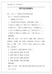 用不足为训造句