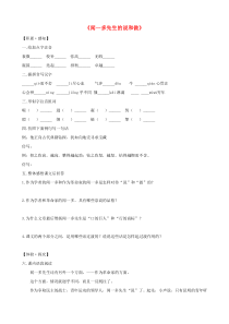 七年级语文下册 第三单元 第12课《闻一多先生的说和做》习题精选 新人教版