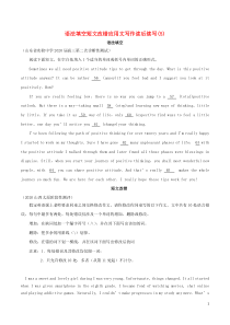 通用版2021届高考英语新题型套餐练15语法填空短文改错应用文写作概要写作5含解析