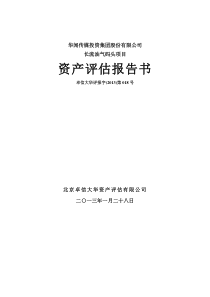 长流油气码头项目资产评估报告书