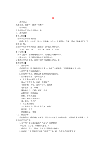 七年级语文下册 第三单元 14于园教案 苏教版