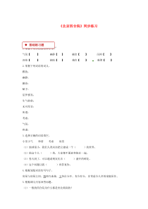 七年级语文下册 第三单元 13 北京四合院练习 苏教版