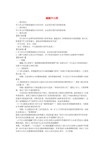 七年级语文下册 第三单元 12巍巍中山陵教案1 苏教版