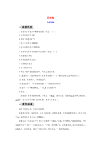 七年级语文下册 第三单元 12《卖油翁》分层训练 新人教版