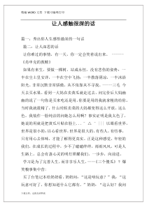 让人感触很深的话