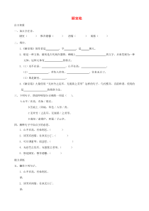 七年级语文下册 第三单元 12 短文两篇《陋室铭》测试1 冀教版