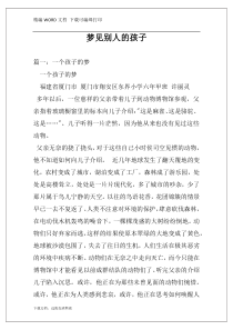 梦见别人的孩子