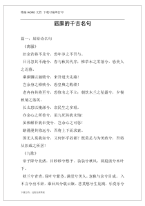 屈原的千古名句