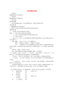 七年级语文下册 第三单元 11人民英雄纪念碑教案2 苏教版