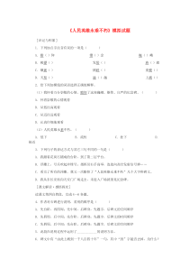 七年级语文下册 第三单元 11《人民英雄永垂不朽》模拟试题 冀教版