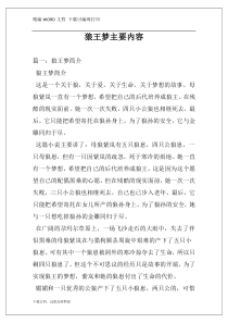 狼王梦主要内容