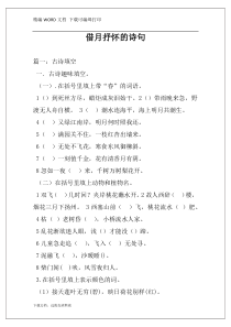 借月抒怀的诗句