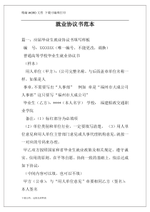 就业协议书范本