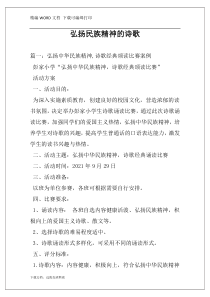 弘扬民族精神的诗歌