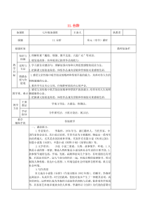 七年级语文下册 第三单元 11 台阶教案 新人教版