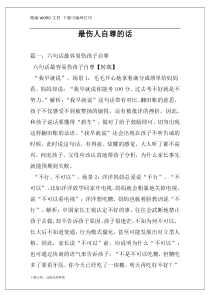 最伤人自尊的话