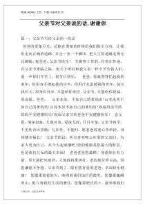 父亲节对父亲说的话,谢谢你