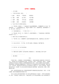 七年级语文下册 第三单元 10《护钟》习题精选 冀教版