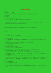 七年级语文下册 第三单元 10《护钟》练习 冀教版