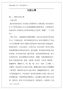 习武心得