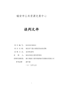 学校直饮水机标书