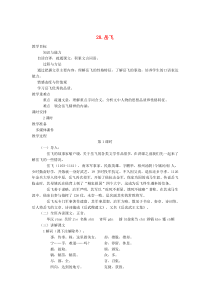 七年级语文下册 第七单元 28 岳飞（第1课时）教案 语文版