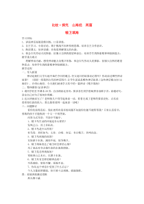 七年级语文下册 第六单元 比较 探究《山海经》两篇 精卫填海教案 北师大版