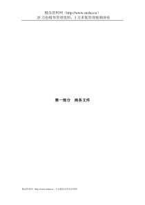 学院校区物业管理服务采购项目投标书(125doc)