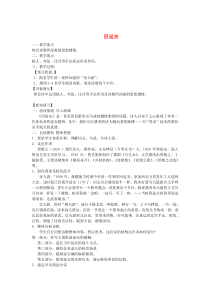 七年级语文下册 第六单元 25《现代诗二首》回延安教案 苏教版