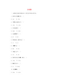 七年级语文下册 第六单元 24《口技》习题精选 冀教版