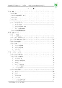 长钢项目可研报告