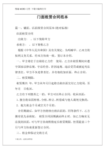 门面租赁合同范本