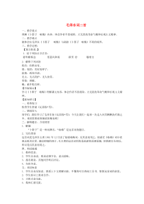 七年级语文下册 第六单元 23毛泽东词二首教案2 苏教版