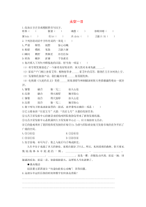 七年级语文下册 第六单元 22《太空一日》同步检测试卷 新人教版