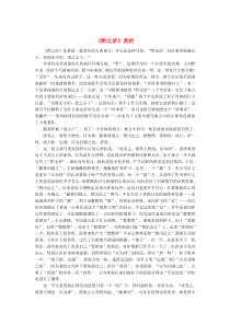 七年级语文下册 第六单元 21《黔之驴》赏析 语文版