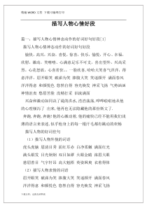 描写人物心情好段